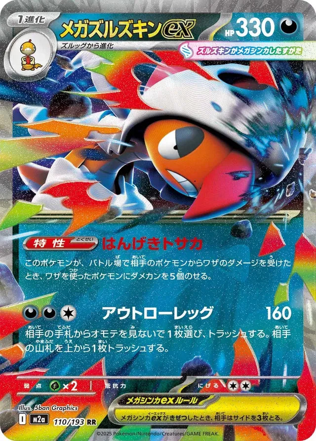 Mega Scrafty ex [JAPANESE]