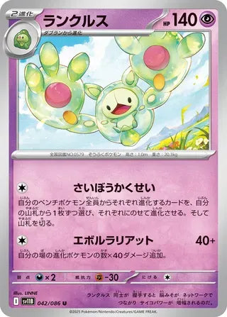 Reuniclus [JAPANESE]