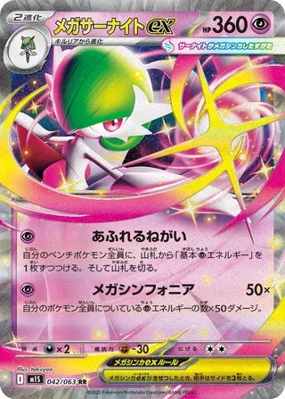 Mega Gardevoir ex [JAPANESE]