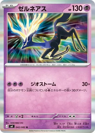 Xerneas [JAPANESE]