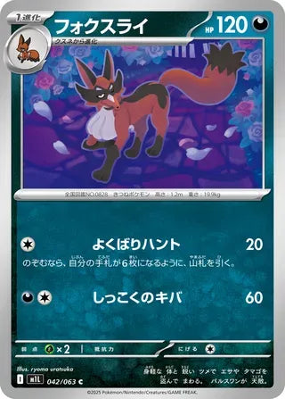 Thievul [JAPANESE]