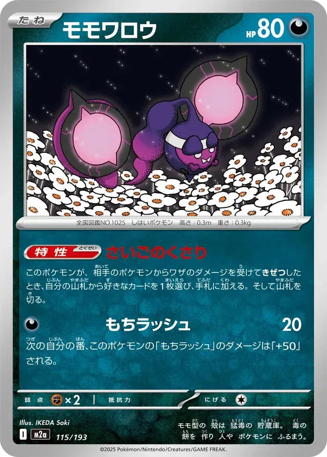 Pecharunt [JAPANESE]
