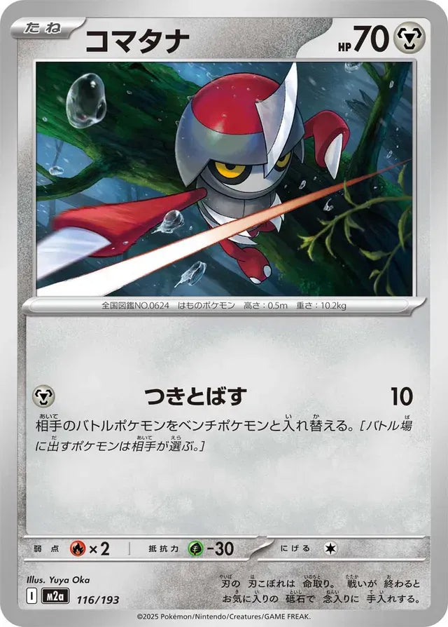 Pawniard [JAPANESE]