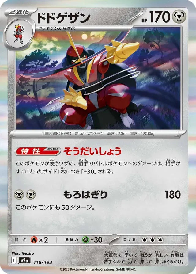 Kingambit [JAPANESE]