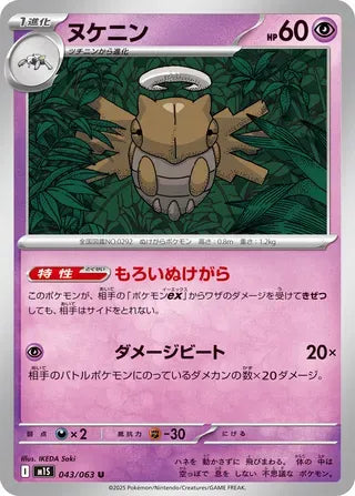 Shedinja [JAPANESE]