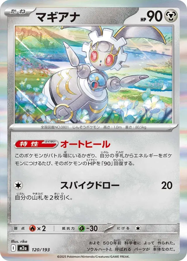 Magearna [JAPANESE]