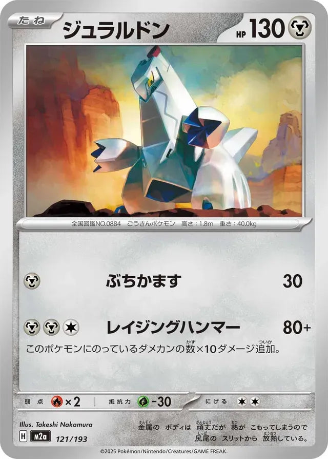 Duraludon [JAPANESE]