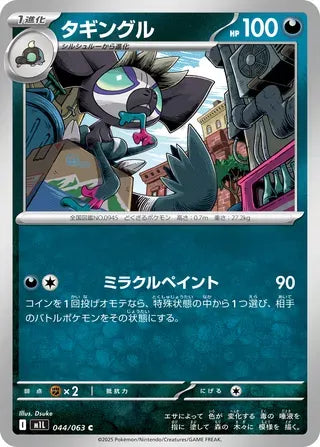 Grafaiai [JAPANESE]
