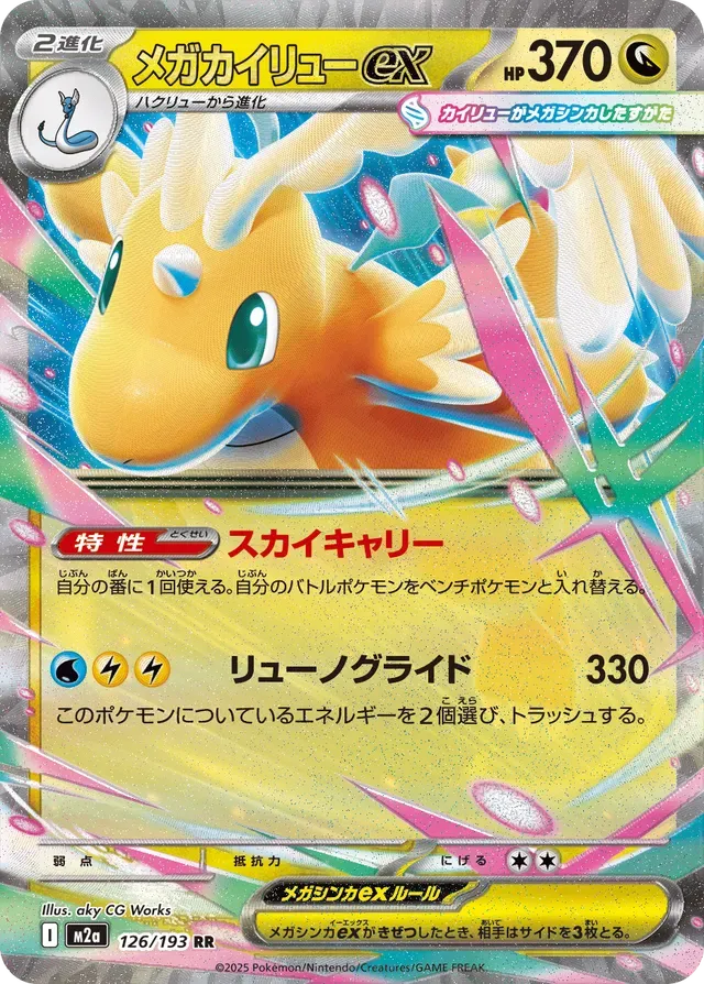 Mega Dragonite ex [JAPANESE]
