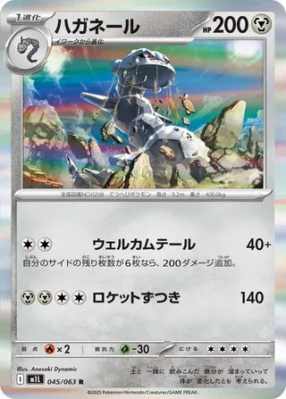 Steelix [JAPANESE]