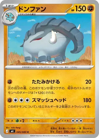 Donphan [JAPANESE]