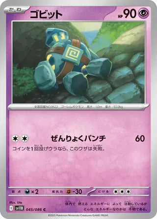 Golett [JAPANESE]