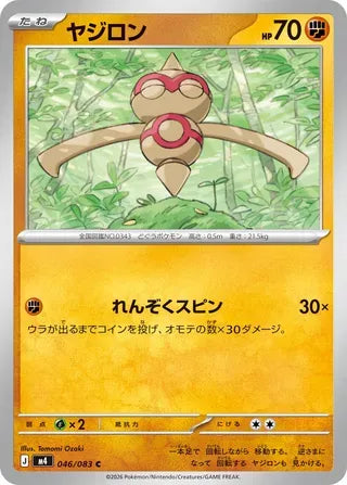 Baltoy [JAPANESE]