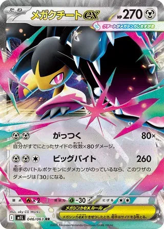 Mega Mawile ex [JAPANESE]