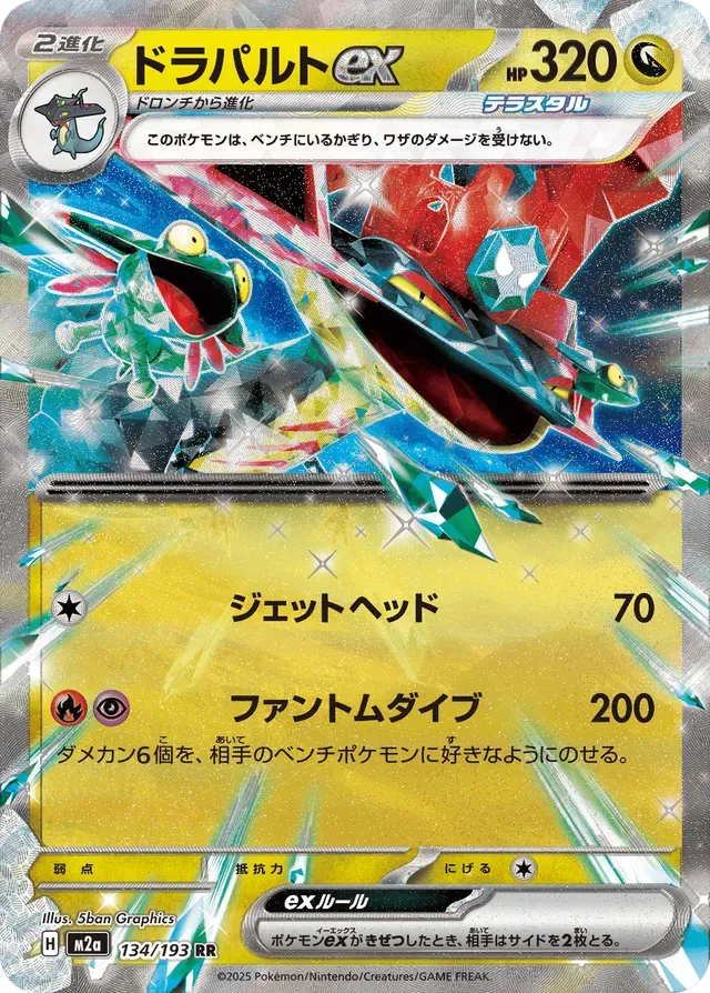 Dragapult ex [JAPANESE]