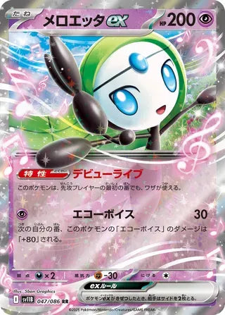 Meloetta ex [JAPANESE]