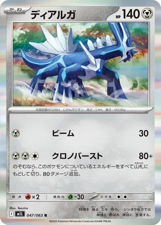 Dialga [JAPANESE]