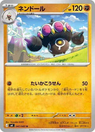 Claydol [JAPANESE]