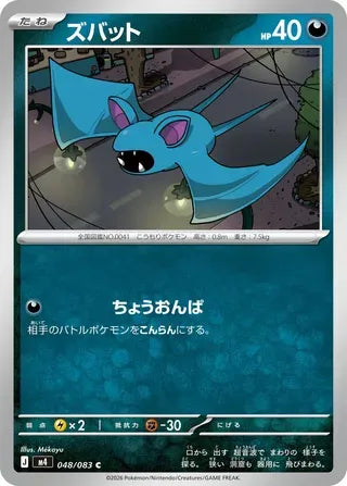 Zubat [JAPANESE]