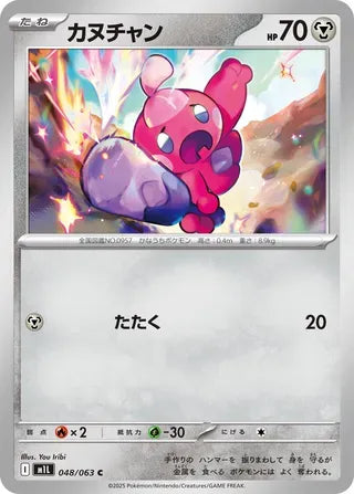 Tinkatink [JAPANESE]