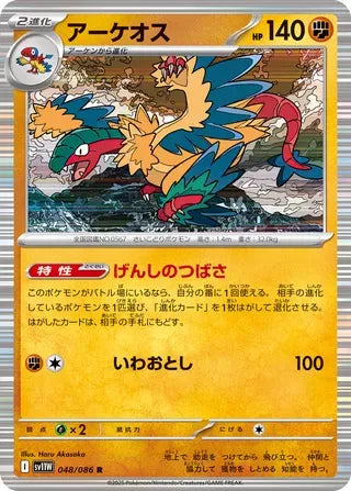 Archeops [JAPANESE]