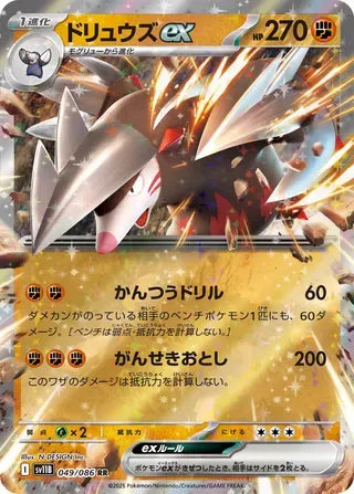 Excadrill ex [JAPANESE]