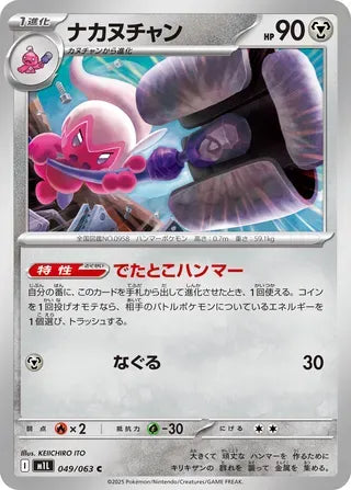 Tinkatuff [JAPANESE]