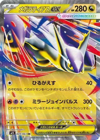 Mega Latias ex [JAPANESE]