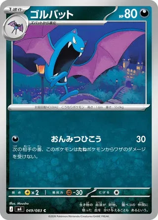 Golbat [JAPANESE]