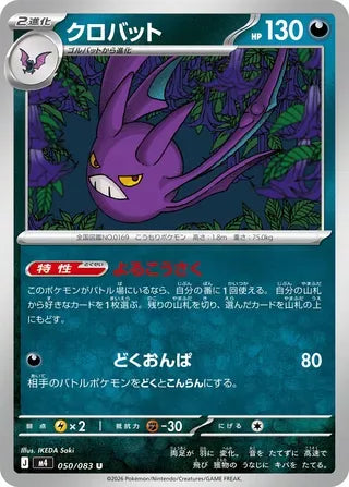 Crobat [JAPANESE]