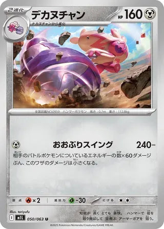 Tinkaton [JAPANESE]