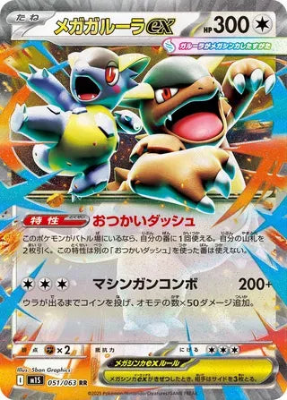 Mega Kangaskhan ex [JAPANESE]