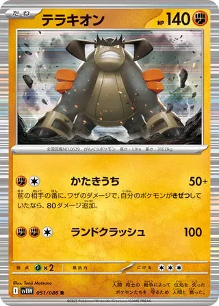 Terrakion [JAPANESE]