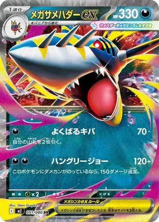 Mega Sharpedo ex [JAPANESE]