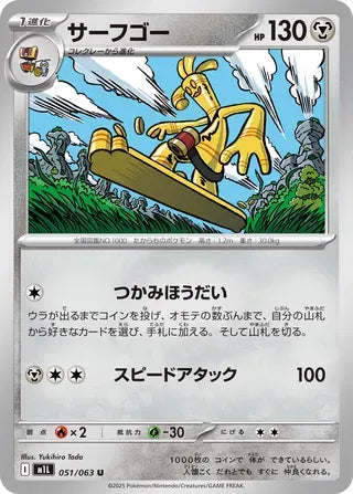 Gholdengo [JAPANESE]