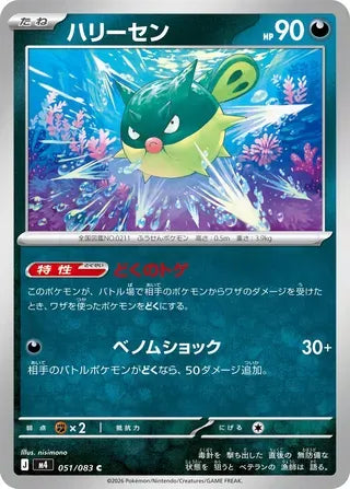 Qwilfish [JAPANESE]