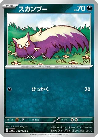 Stunky [JAPANESE]