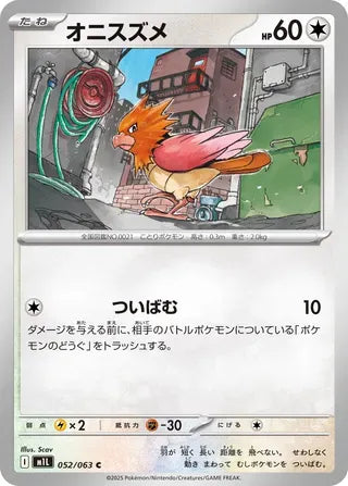 Spearow [JAPANESE]