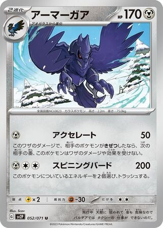 Corviknight [JAPANESE]