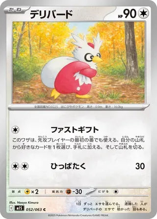 Delibird [JAPANESE]