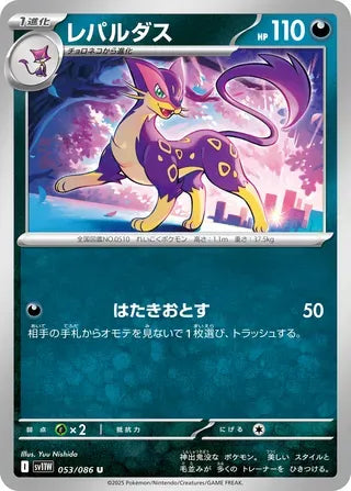 Liepard [JAPANESE]