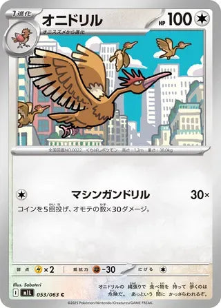 Fearow [JAPANESE]