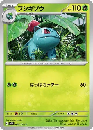 Ivysaur [JAPANESE]