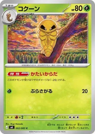 Kakuna [JAPANESE]