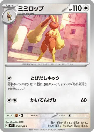 Lopunny [JAPANESE]