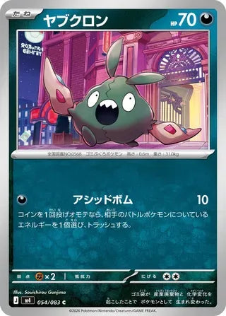 Trubbish [JAPANESE]