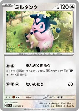 Miltank [JAPANESE]