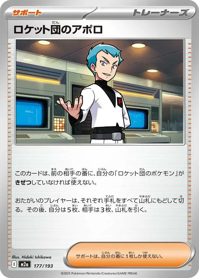 Team Rocket's Archer [JAPANESE]