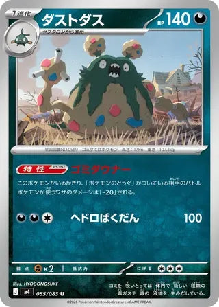 Garbodor [JAPANESE]