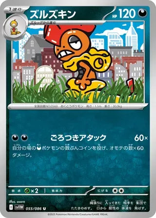 Scrafty [JAPANESE]